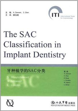牙種植學的SAC分類