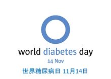 聯合國糖尿病日