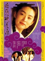 暗戀桃花源:1992年林青霞主演電影