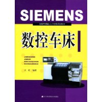 數控車床:關穎著2009年遼寧科學技術出版社出版圖書