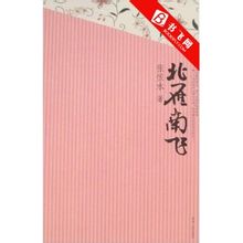 北雁南飛