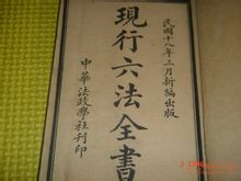 六法全書