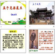 孟子見梁襄王