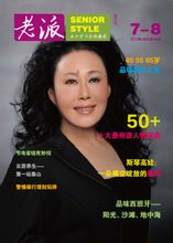 老派