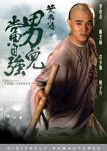 男兒當自強:1992年李連杰主演香港電影