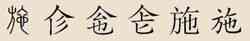 施