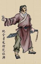 地全星
