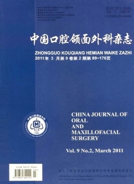 中國口腔頜面外科雜誌