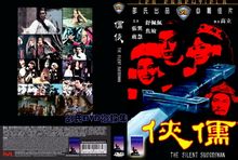 儒俠