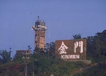 金門砲戰