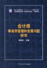 會計師事務所