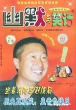 幽默笑話