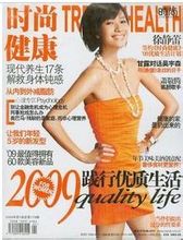 時尚雜誌:倡導時尚的雜誌