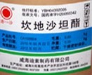 坎地沙坦酯