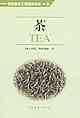 茶:中國海關出版社出版圖書