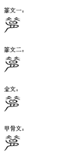 鑵