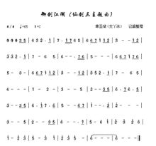 御劍江湖:遊戲《仙劍奇俠傳三》主題曲