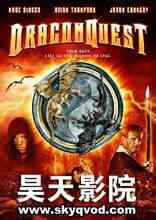 勇者鬥惡龍:2009出品美國電影