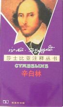 辛白林