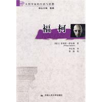 福柯：中國人民大學出版社出版圖書