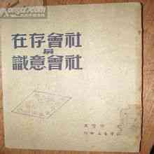 社會意識