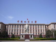 中國地質大學北京