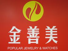 金善美