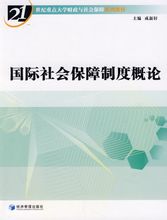 社會保障制度