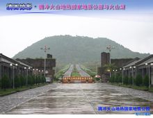 騰沖火山群