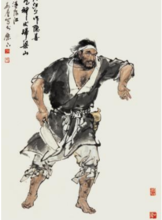 張橫