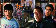 井蓋:陳大明2004年導演的電影