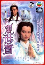 觀世音:1985年趙雅芝主演經典劇