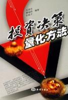 投資決策