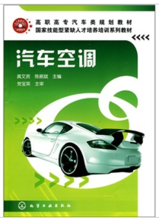 汽車空調:2010年龔文資著書籍