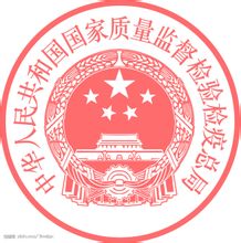 質量檢驗