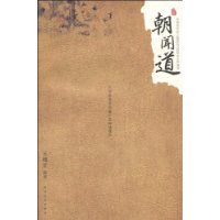 朝聞道