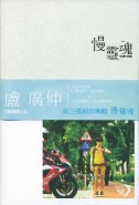 藍寶:盧廣仲的歌曲《藍寶》