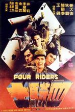 四騎士：1972年張徹導演香港電影