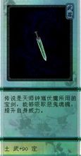 定魂劍