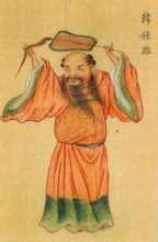 鍾離權