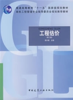 工程估價