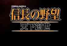 信長之野望4