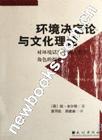 文化決定論