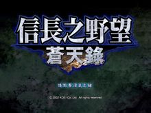 信長之野望10