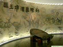長沙馬王堆漢墓