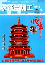 農產品加工
