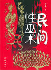 巫術