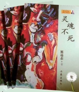 靈魂不死