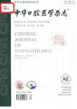 中華口腔醫學雜誌