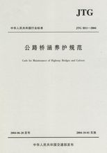 公路橋涵養護規範